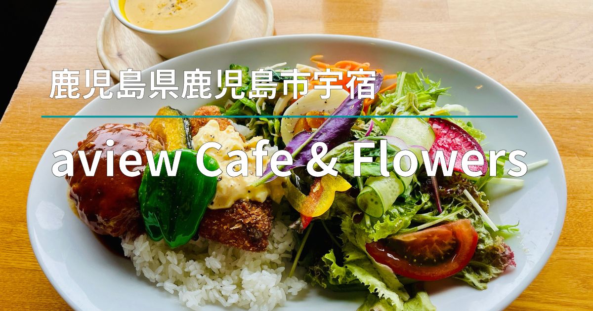aview Cafe & Flowers