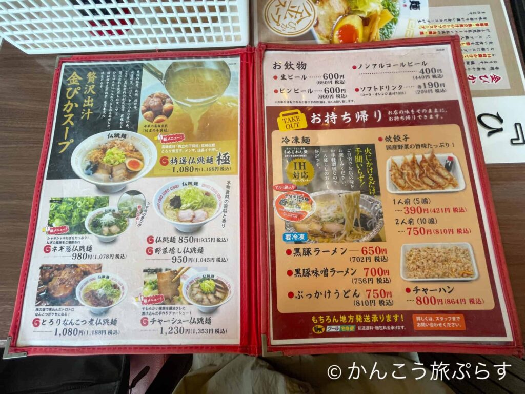仏跳麺 笹貫バイパス店