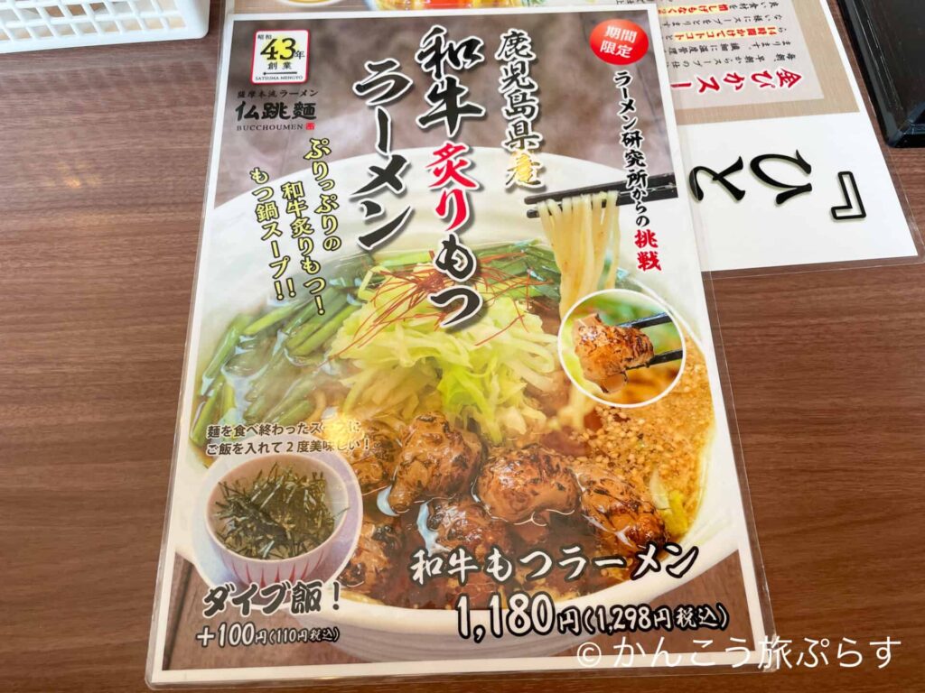 仏跳麺 笹貫バイパス店