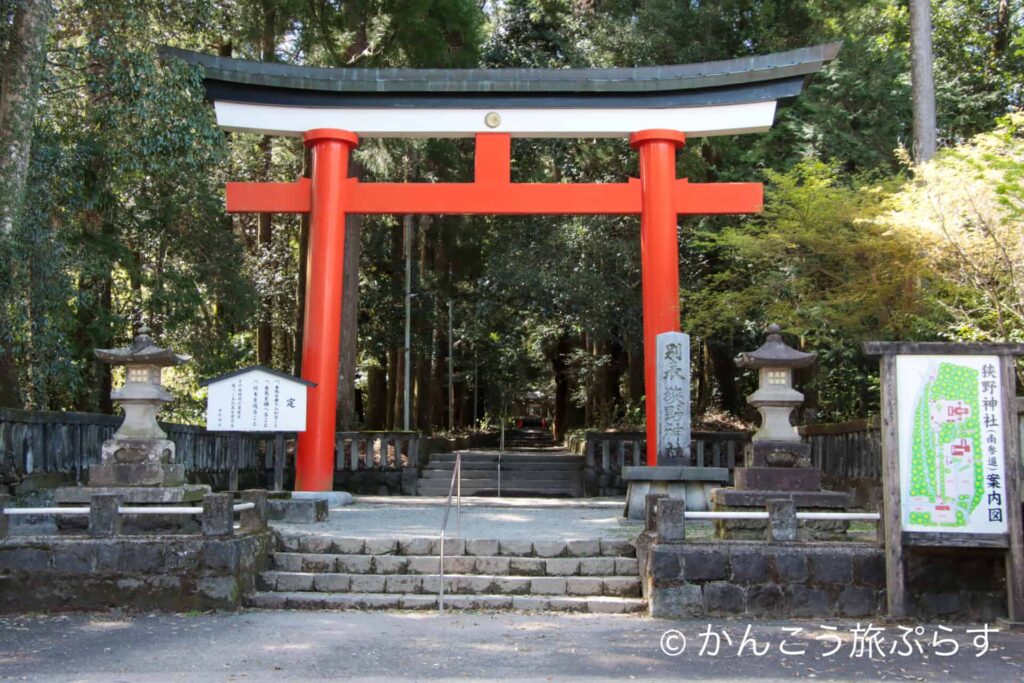 狭野神社