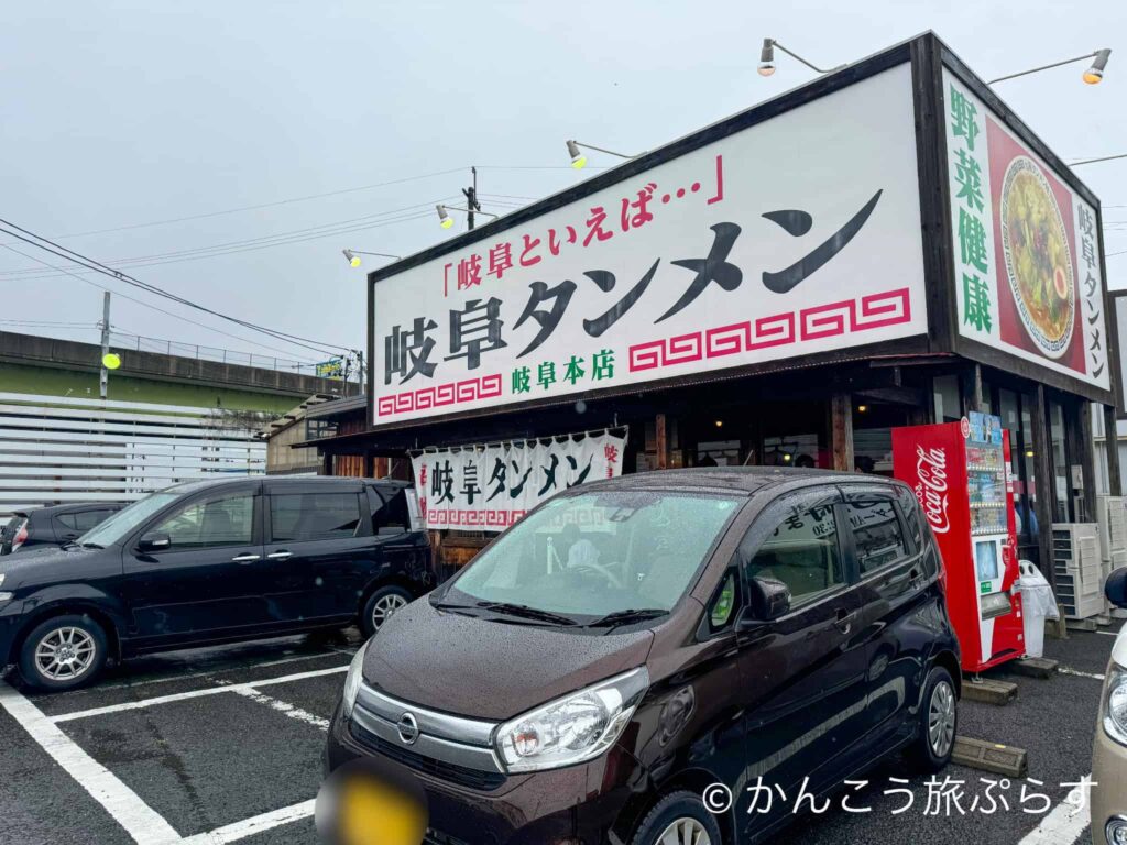 岐阜タンメン 岐阜本店