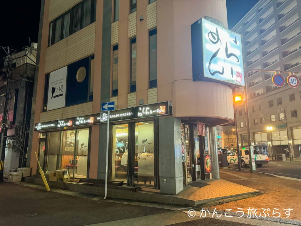 ららららーめん 佐世保店