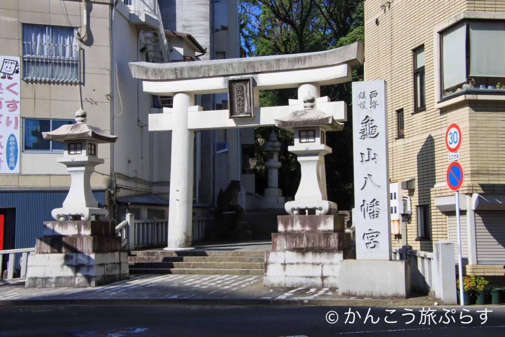 亀山八幡宮