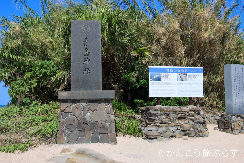 青島神社