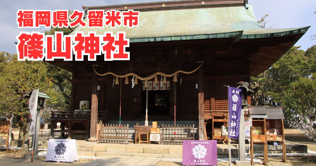 篠山神社